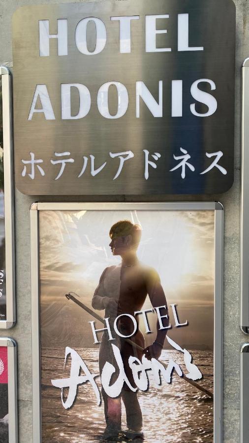 东京阿德内斯酒店-男性专用宿舍及团体私人客房 東京都 外观 照片